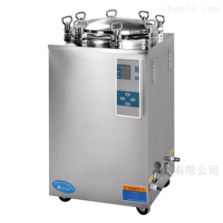 LS-120LD立式压力蒸汽灭菌器